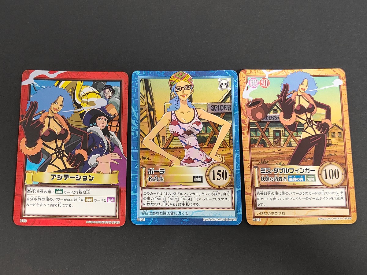 ワンピース ONE PIECE カードダスハイパーバトル カード まとめ ハイパー キャラクター アジテーション ポーラ ミス ダブルフィンガー 3枚 H40 S134 C542 バンダイ カードダス