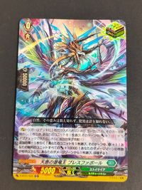 カードファイト!! ヴァンガード カード 天恵の源竜王 ブレスファボール トレカ D-BT01/025 ORR ブシロード サムネイル 1