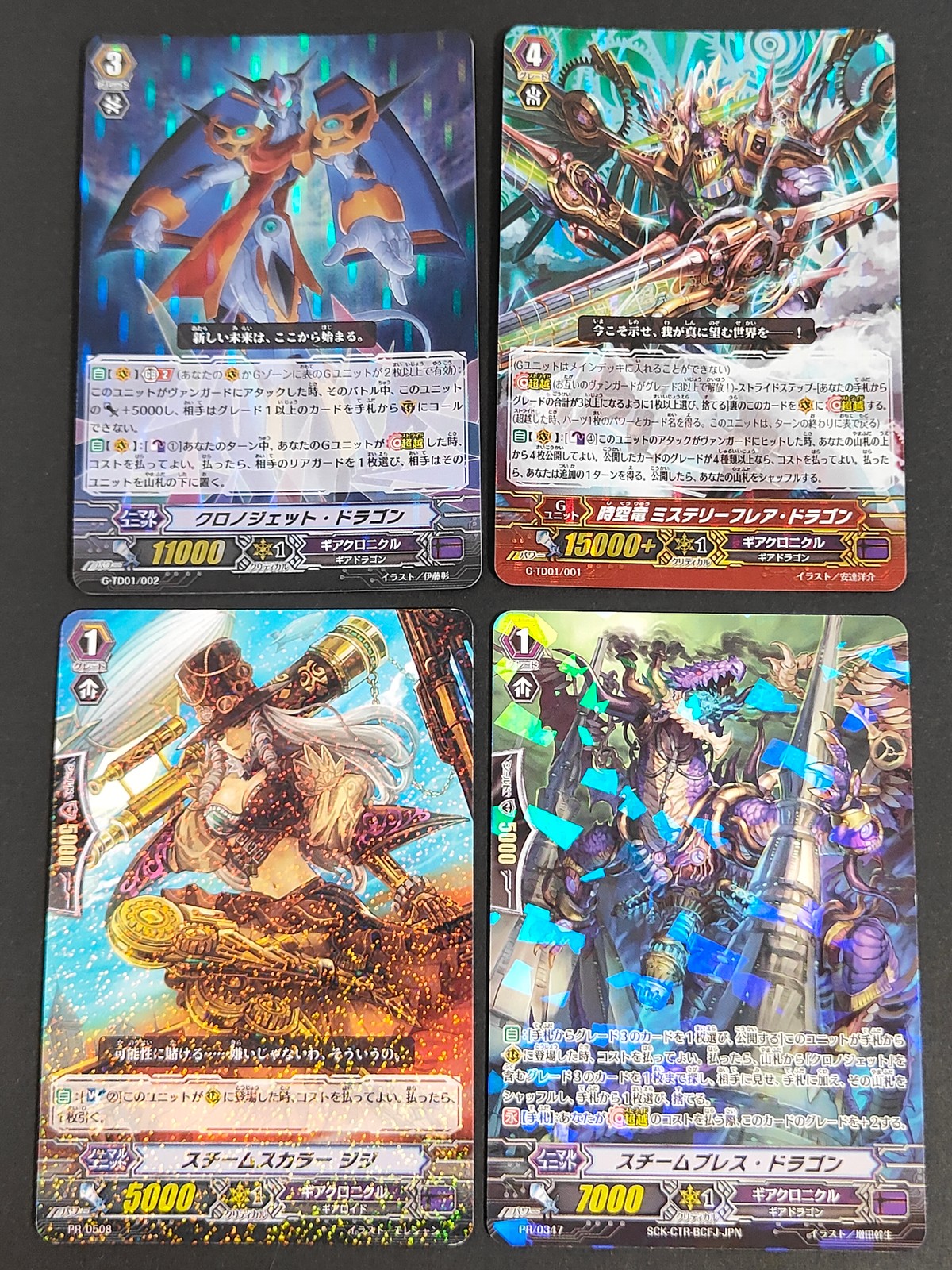 カードファイト!! ヴァンガード カード まとめ Gユニット ノーマルユニット 時空竜 ミステリーフレア ドラゴン クロノジェット ドラゴン スチームスカラー ジジ スチームブレス ドラゴン 4枚 G-TD01/001 ブシロード