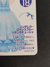 ディズニー マジックキャッスル マイ ハッピー ライフ シンデレラワールド カード シンデレラ ロマンスブルーリボンカチューシャ トレカ MCG5-18 PR PR バンダイ アーケードゲーム サムネイル 3