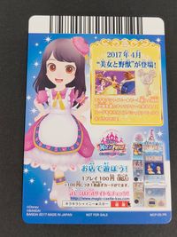 ディズニー マジックキャッスル キラキラシャイニー★スター カード ミセスポット リッチベリー ドレス ブーツ トレカ MCP-05 PR PR バンダイ アーケードゲーム サムネイル 2