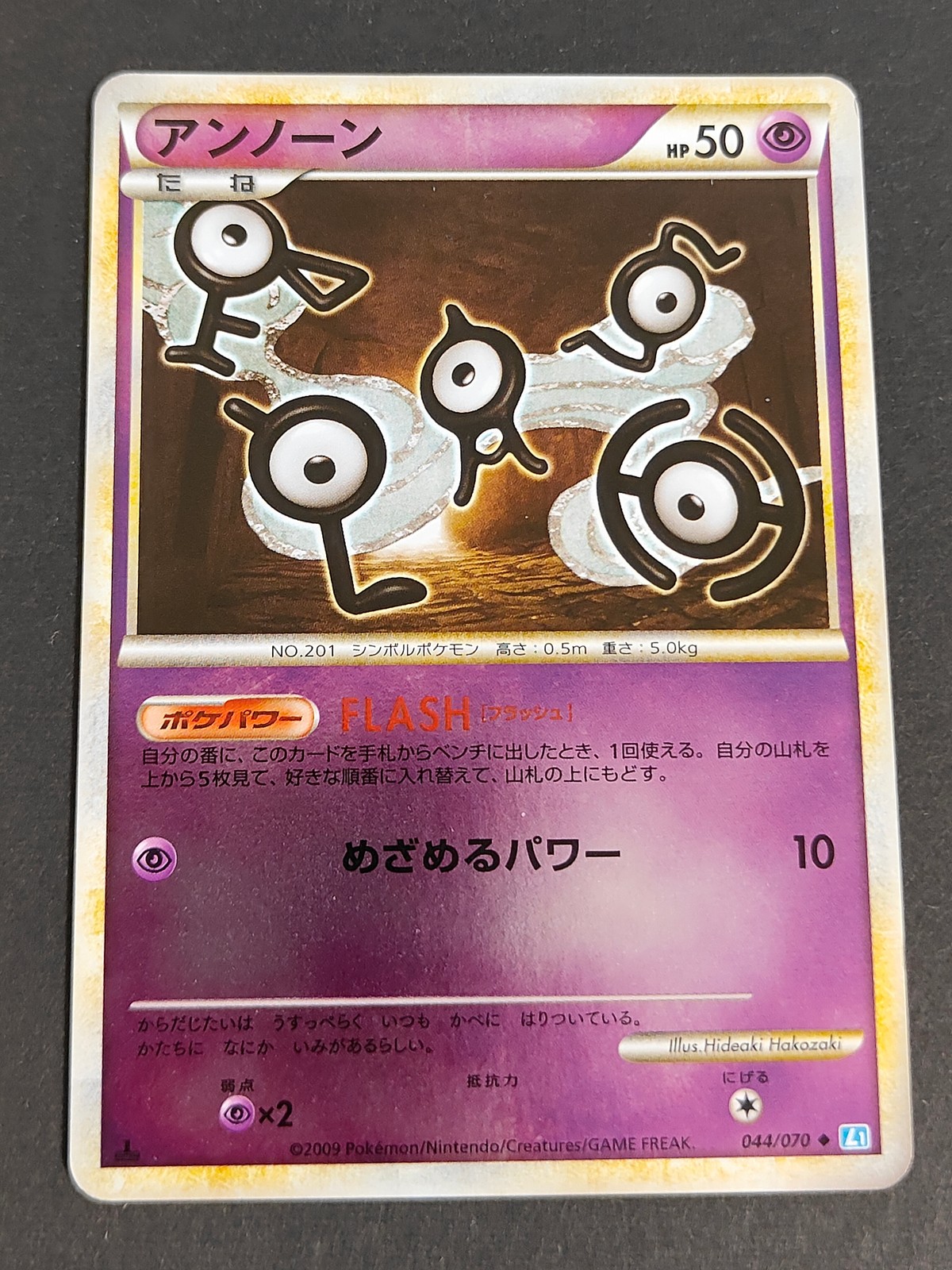 ポケカ ポケモンカードゲーム カード アンノーン トレカ 044/070 ◆(コモン) ポケモン