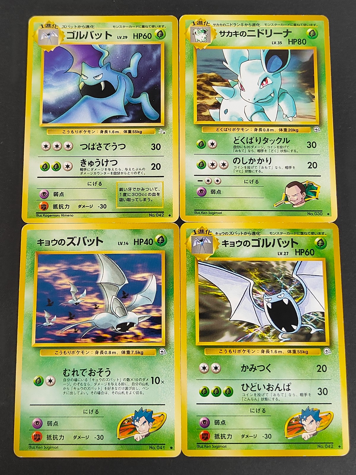 ポケカ ポケモンカードゲーム カード まとめ モンスター ゴルバット サカキのニドリーナ キョウのズバット キョウのゴルバット 4枚 No.042 No.030 No.041 任天堂 旧裏面 ジムシリーズ