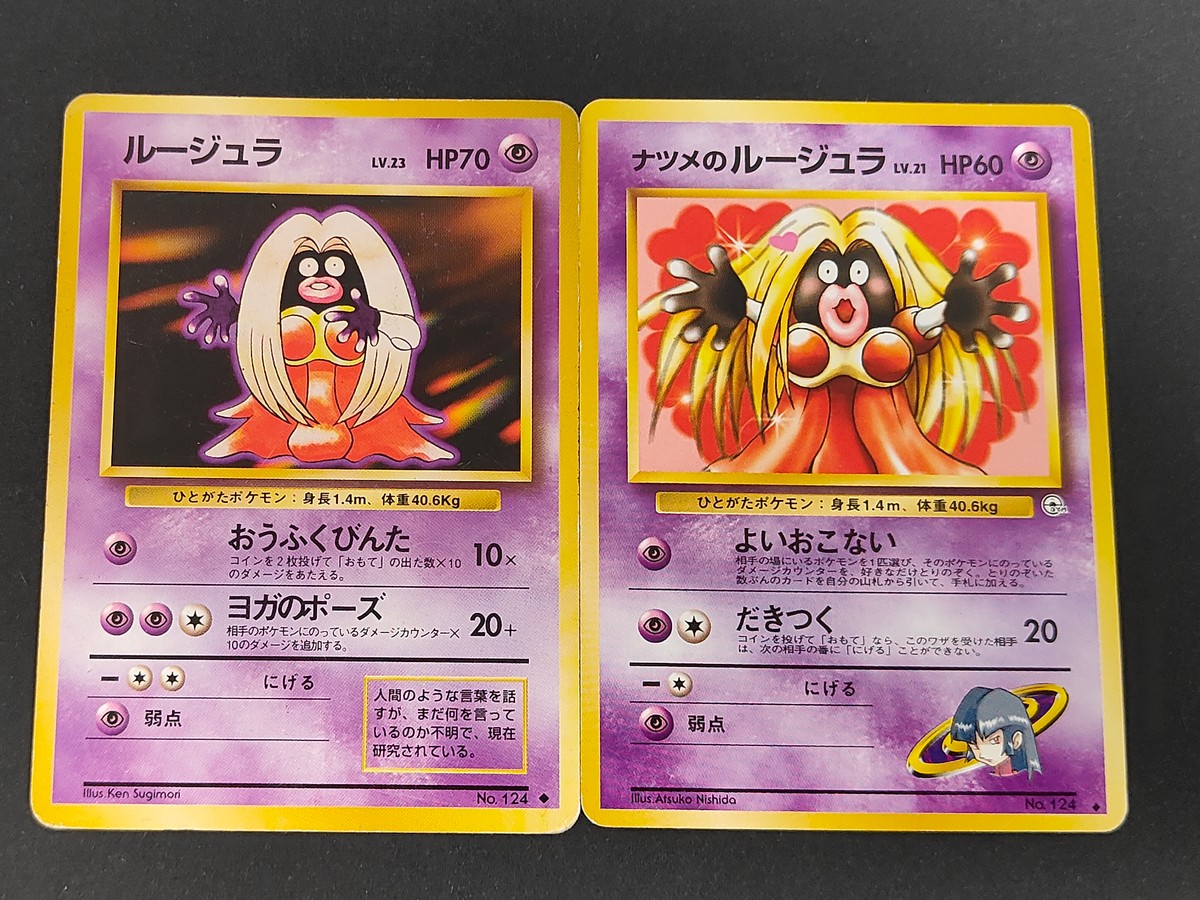 ポケカ ポケモンカードゲーム カード まとめ たねポケモン ルージュラ ナツメのルージュラ 2枚 No.124 任天堂