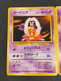 ポケカ ポケモンカードゲーム カード まとめ たねポケモン ルージュラ ナツメのルージュラ 2枚 No.124 任天堂 サムネイル 3