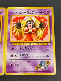 ポケカ ポケモンカードゲーム カード まとめ たねポケモン ルージュラ ナツメのルージュラ 2枚 No.124 任天堂 サムネイル 2