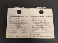 シン仮面ライダー シン 仮面ライダー カード2 カード まとめ キャラクター 大量発生型相変異バッタオーグ 仮面ライダー 仮面ライダー第2号 2枚 66 59 石森プロ 東映 食玩 ウエハース サムネイル 2