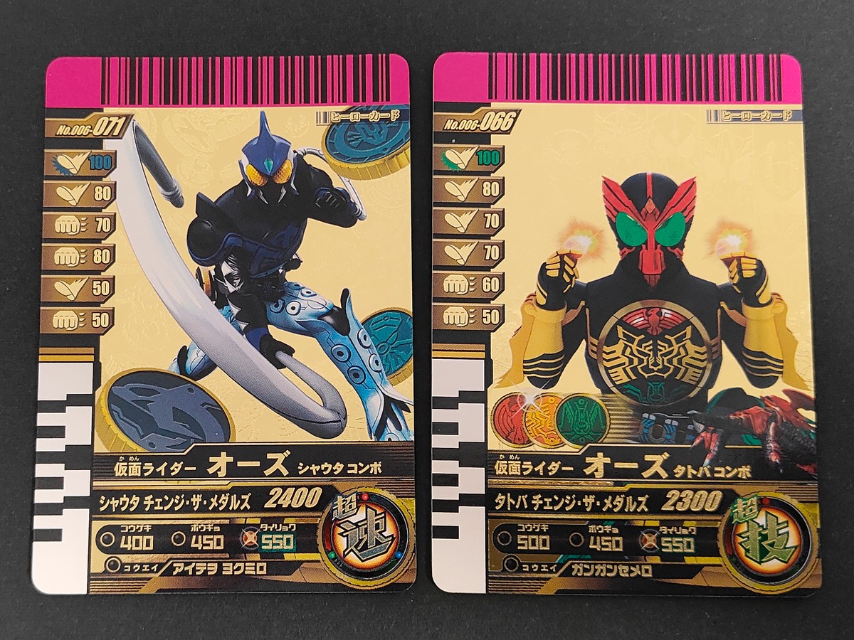 仮面ライダー ガンバライド カード まとめ ヒーロー 仮面ライダーオーズ シャウタコンボ 仮面ライダーオーズ タトバコンボ 2枚 No.006-071 No.006-066 バンダイ 食玩