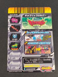 スーパー戦隊バトル ダイスオーDX カード キョウリュウシルバー トレカ GB.P-075 バンダイ アーケードゲーム サムネイル 2