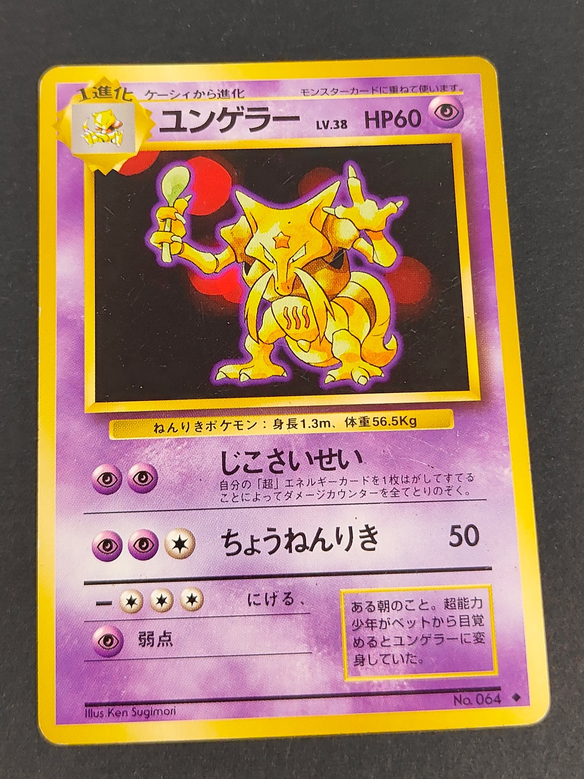 ポケカ ポケモンカードゲーム カード ユンゲラー トレカ No.064 C 任天堂