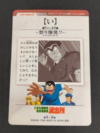 こち亀 こちら葛飾区亀有公園前派出所 カード 両津勘吉 トレカ CARD NUMBER 2 バンダイ カードダス サムネイル 3