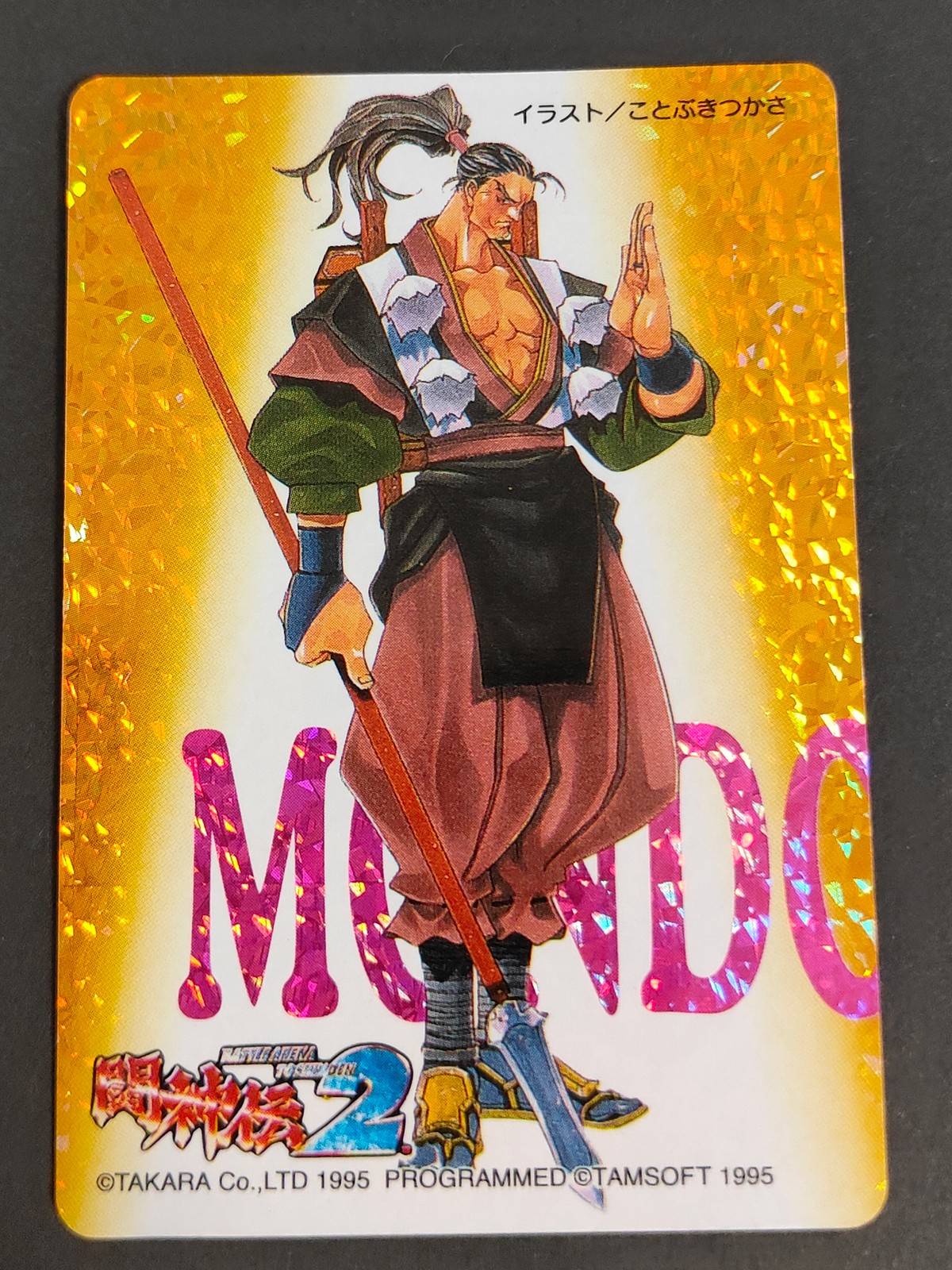 闘神伝2 BATTLE ARENA TOSHINDEN 2 カード モンド トレカ 11 カバヤ 食玩