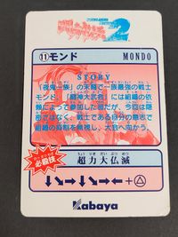 闘神伝2 BATTLE ARENA TOSHINDEN 2 カード モンド トレカ 11 カバヤ 食玩 サムネイル 2