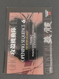攻殻機動隊 GHOST IN THE SHELL カード まとめ ホロクローム OPENING SEQUENCE-6 THE ARTIFICIAL BODY Cleaning 2 2枚 24 バンダイ サムネイル 2