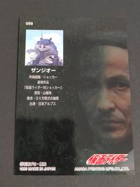 仮面ライダー カード まとめ キャラクター ザンジオー 2枚 099 アマダ 食玩 コレクション サムネイル 2