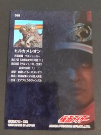 仮面ライダー カード まとめ キラ ヒルカメレオン 2枚 098 アマダ サムネイル 2