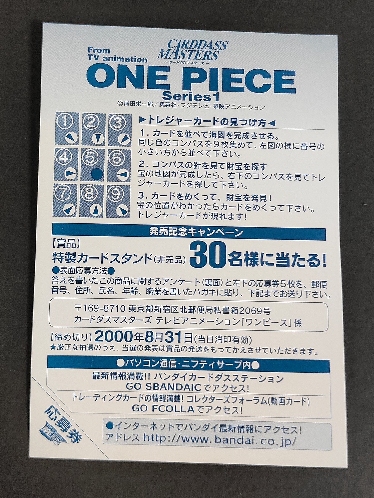 ワンピース ONE PIECE カードダスマスターズ Series1 カード キャンペーン応募用紙 トレカ バンダイ カードダス