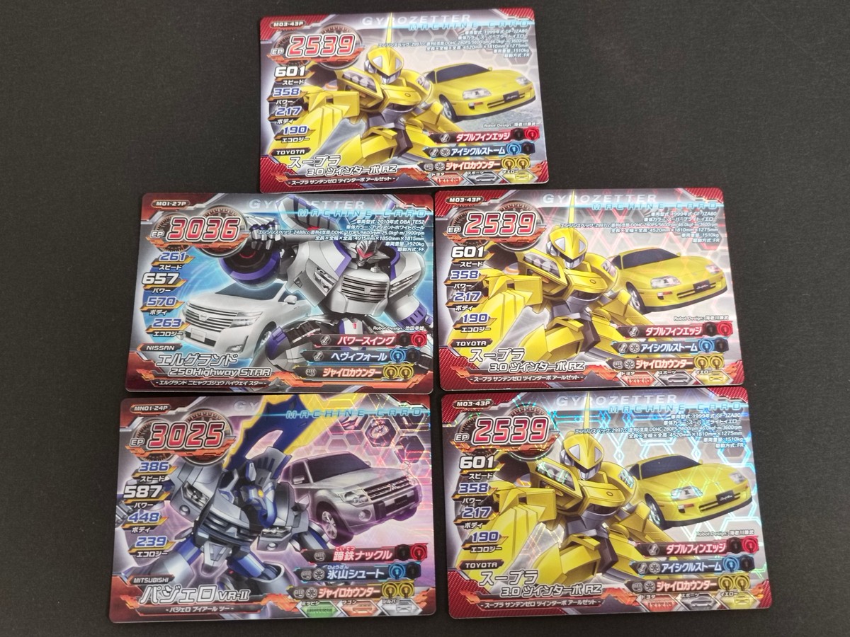 ジャイロゼッター カード まとめ マシン スープラ 3.0 ツインターボ RZ エルグランド 250Highway STAR パジェロ VR-II 5枚 M03-43P M01-27P MN01-24P スクウェア エニックス