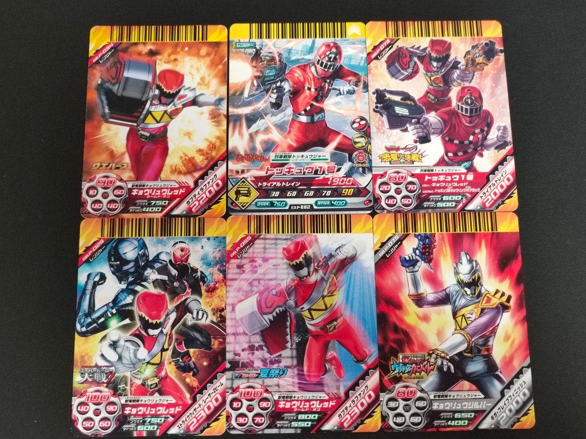 獣電戦隊 キョウリュウジャー まとめ レンジャー キョウリュウレッド アームド ガン トッキュウ1号 キョウリュウレッド キョウリュウレッド アームド オン キョウリュウシルバー 6枚 GB.P-034 EXP-002 バンダイ
