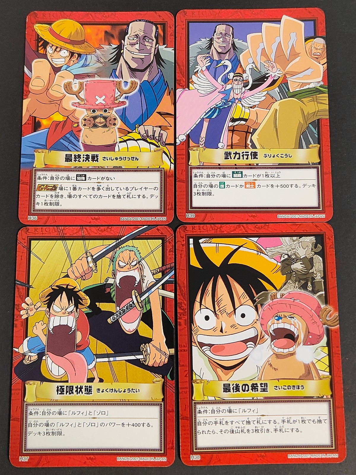 ワンピース ONE PIECE カードダス ハイパーバトル カード まとめ バトル 最終決戦 武力行使 極限状態 最後の希望 4枚 H36 H39 H37 H38 バンダイ カードダス