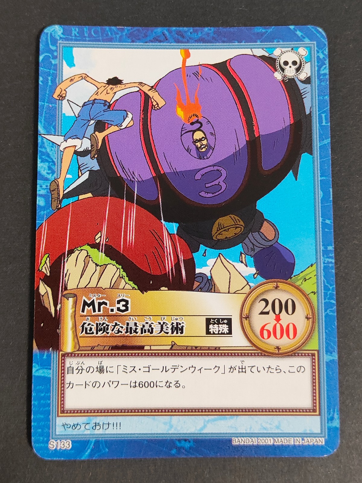 ワンピース ONE PIECE カードダスハイパーバトル カード Mr.3 危険な最高美術 トレカ S133 バンダイ カードダス