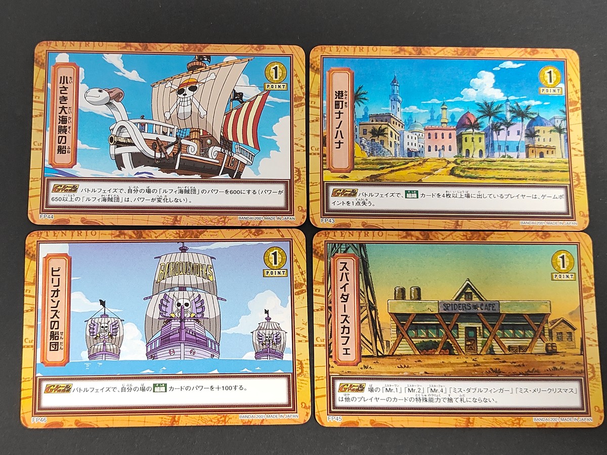 ワンピース ONE PIECE カードダス ハイパーバトル カード まとめ フィールド 小さき大海賊の船 港町ナノハナ ビリオンズの船団 スパイダーズカフェ 4枚 FP44 FP43 FP46 FP45 バンダイ カードダス