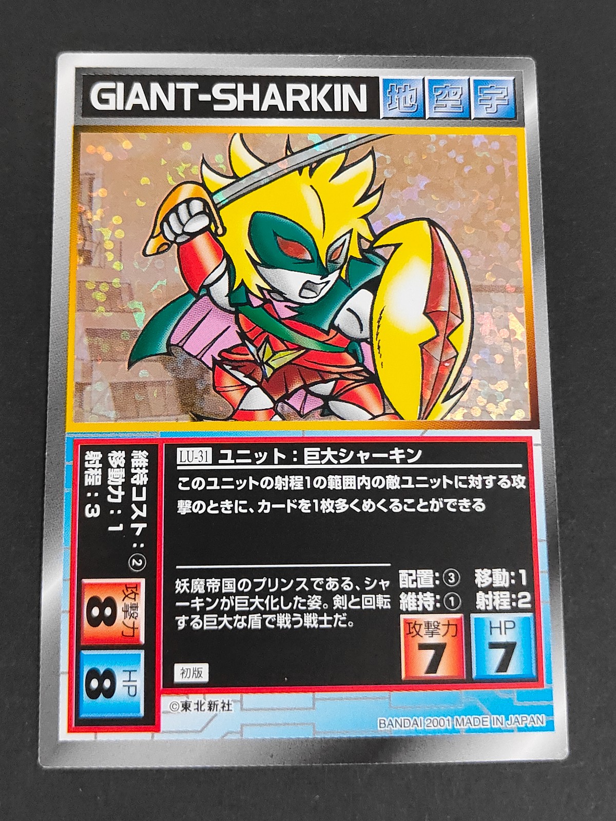 スパロボ大戦 スパガドレジェンド スーパーロボット大戦 SCRAMBLE GATHER カード 巨大シャーキン トレカ LU-31 バンダイ TCG