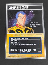 スパロボSG スーパーロボット大戦 スクランブルギャザー カード ギレン=ザビ トレカ P-263 バンダイ TCG