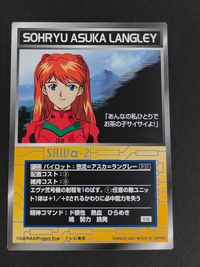 スパロボ大戦 スーパーロボット大戦 SCRAMBLE GATHER SRWα-2 カード 惣流=アスカ=ラングレー トレカ P-222 バンダイ TCG