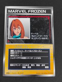 スパロボSG スーパーロボット大戦 スクランブルギャザー カード マーベル=フローゼン トレカ P-126 バンダイ TCG