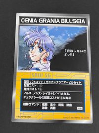 スパロボSG スーパーロボット大戦 スクランブルギャザー カード セニア=グラニア=ビルセイヤ トレカ P-261 バンダイ TCG