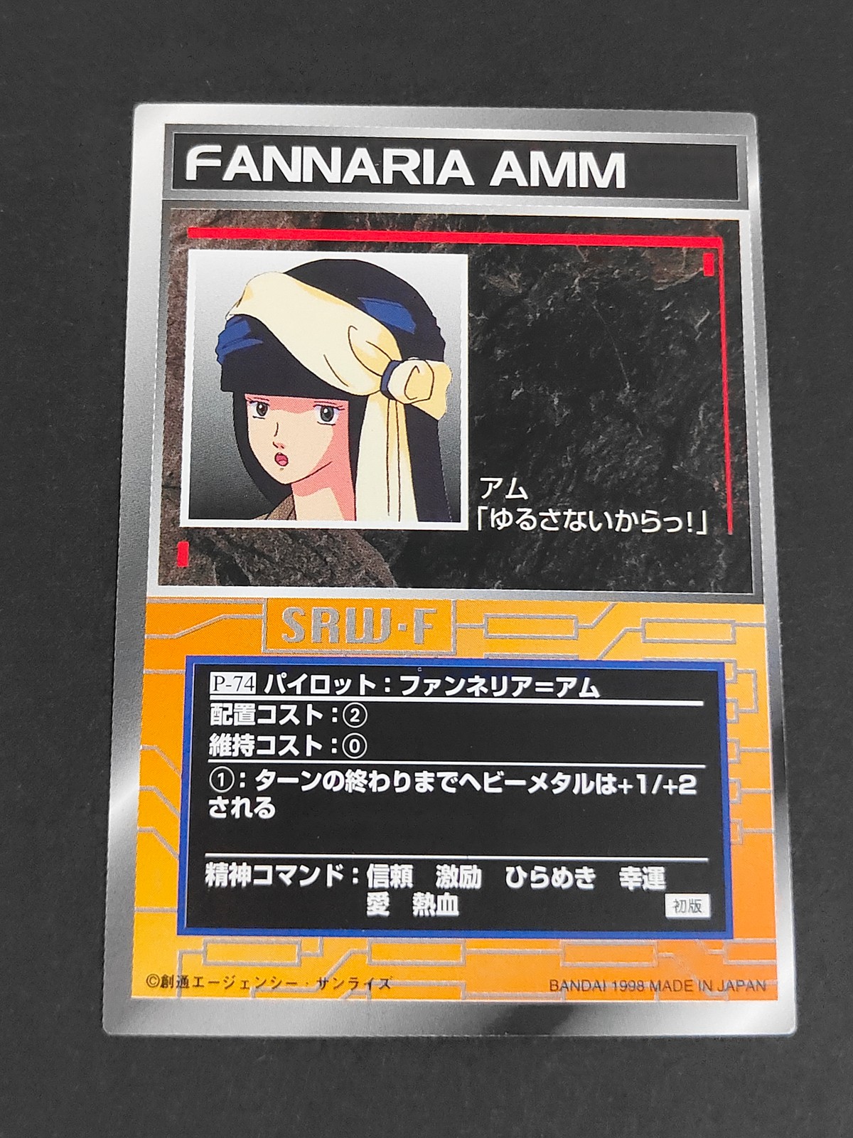 スパロボ大戦 スーパーロボット大戦 カードゲーム SRW-F カード ファンネリア=アム トレカ P-74 バンダイ TCG