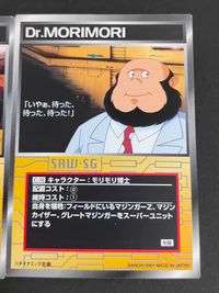 スパロボSG スーパーロボット大戦 スクランブルギャザー カード まとめ キャラクター ジャネラ 予言者 モリモリ博士 3枚 C-45 C-39 C-38 バンダイ TCG サムネイル 2
