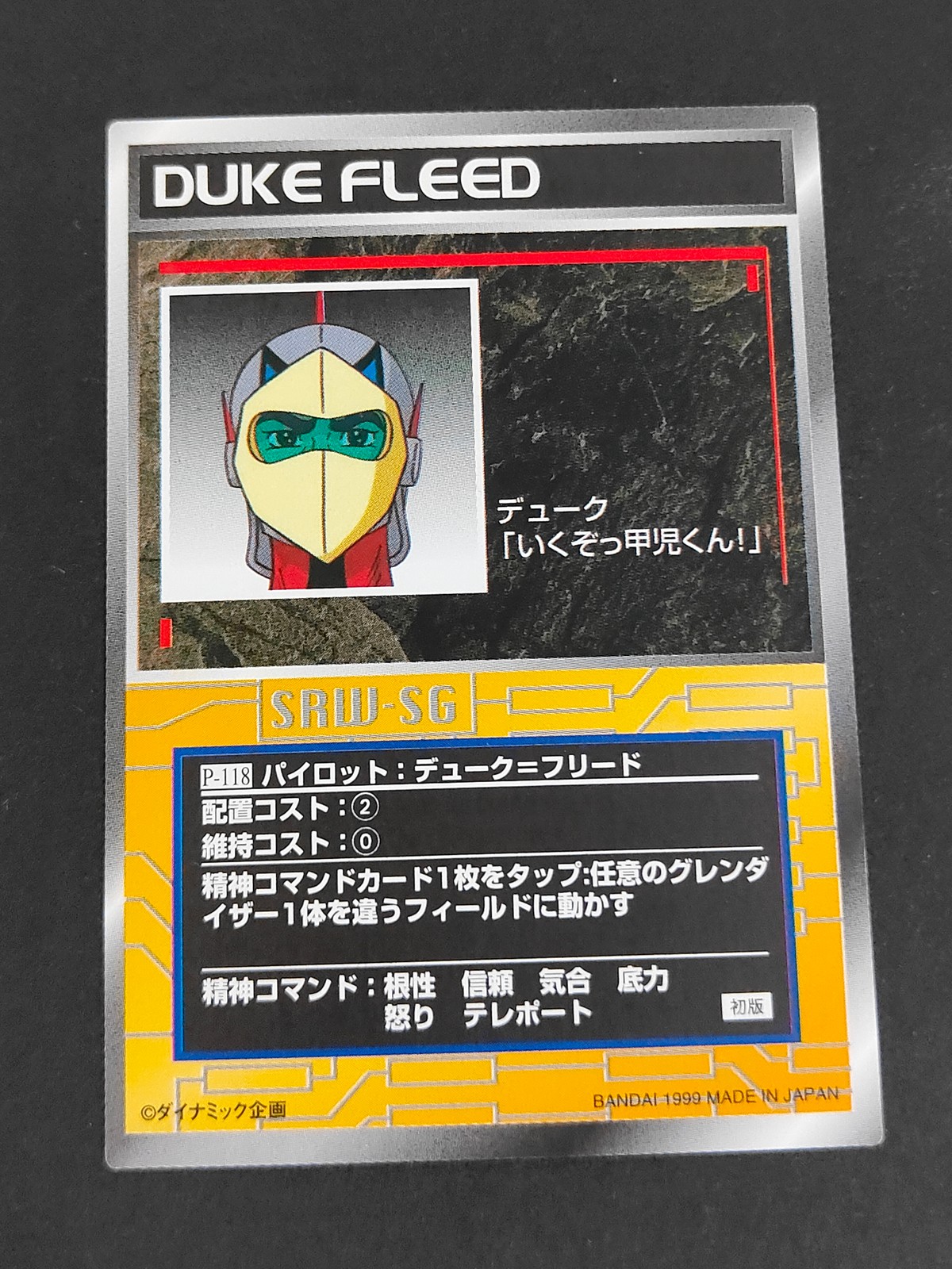 スパロボSG スーパーロボット大戦 スクランブルギャザー カード デューク=フリード トレカ P-118 バンダイ TCG
