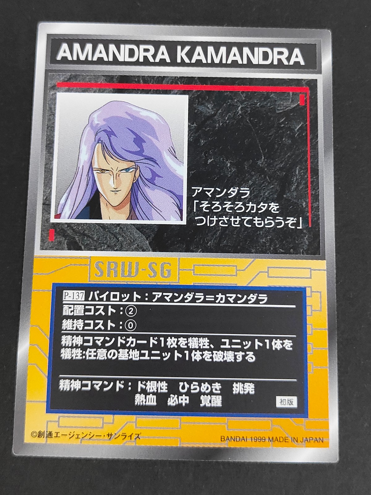 スパロボSG スーパーロボット大戦 スクランブルギャザー カード アマンダラ=カマンダラ トレカ P-137 バンダイ TCG