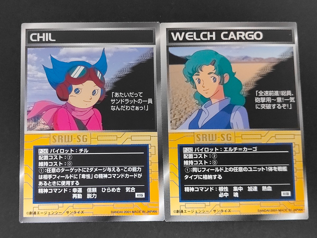 スパロボSG スーパーロボット大戦 SCRAMBLE GATHER カード まとめ パイロット チル エルチ=カーゴ 2枚 P-243 P-242 バンダイ TCG
