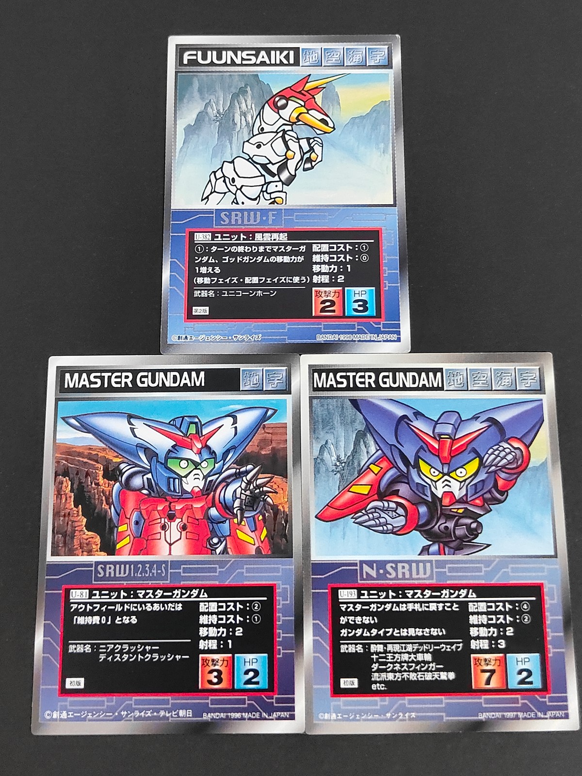 スパロボ スーパーロボット大戦 カードゲーム カード まとめ ユニット マスターガンダム 風雲再起 3枚 U-81 U-193 U-382 バンダイ TCG