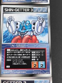 スーパーロボット大戦カードゲーム SRW-F カード まとめ ユニット ダイアナンA アフロダイA ゲッターQ 真ゲッター2 真ゲッター3 ゲッター1 ゲッター2 ゲッター3 8枚 U-116 U-117 U-221 U-222 サムネイル 6