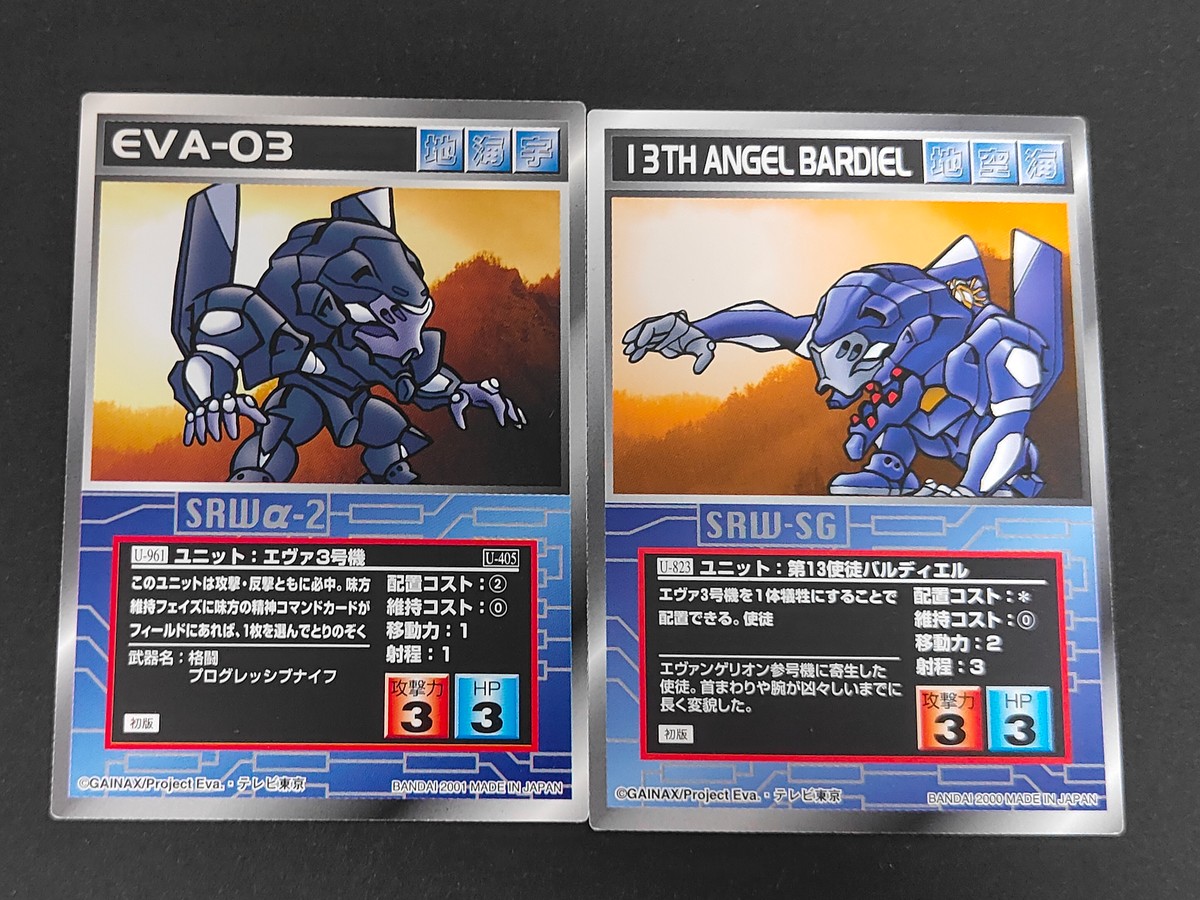 スパロボ大戦SG スーパーロボット大戦 スクランブルギャザー カード まとめ ユニット エヴァ3号機 第13使徒バルディエル 2枚 U-961 U-823 バンダイ TCG