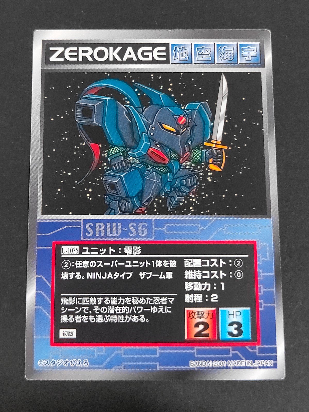 スパロボSG スーパーロボット大戦 スクランブルギャザー カード 零影 トレカ U-1035 バンダイ TCG
