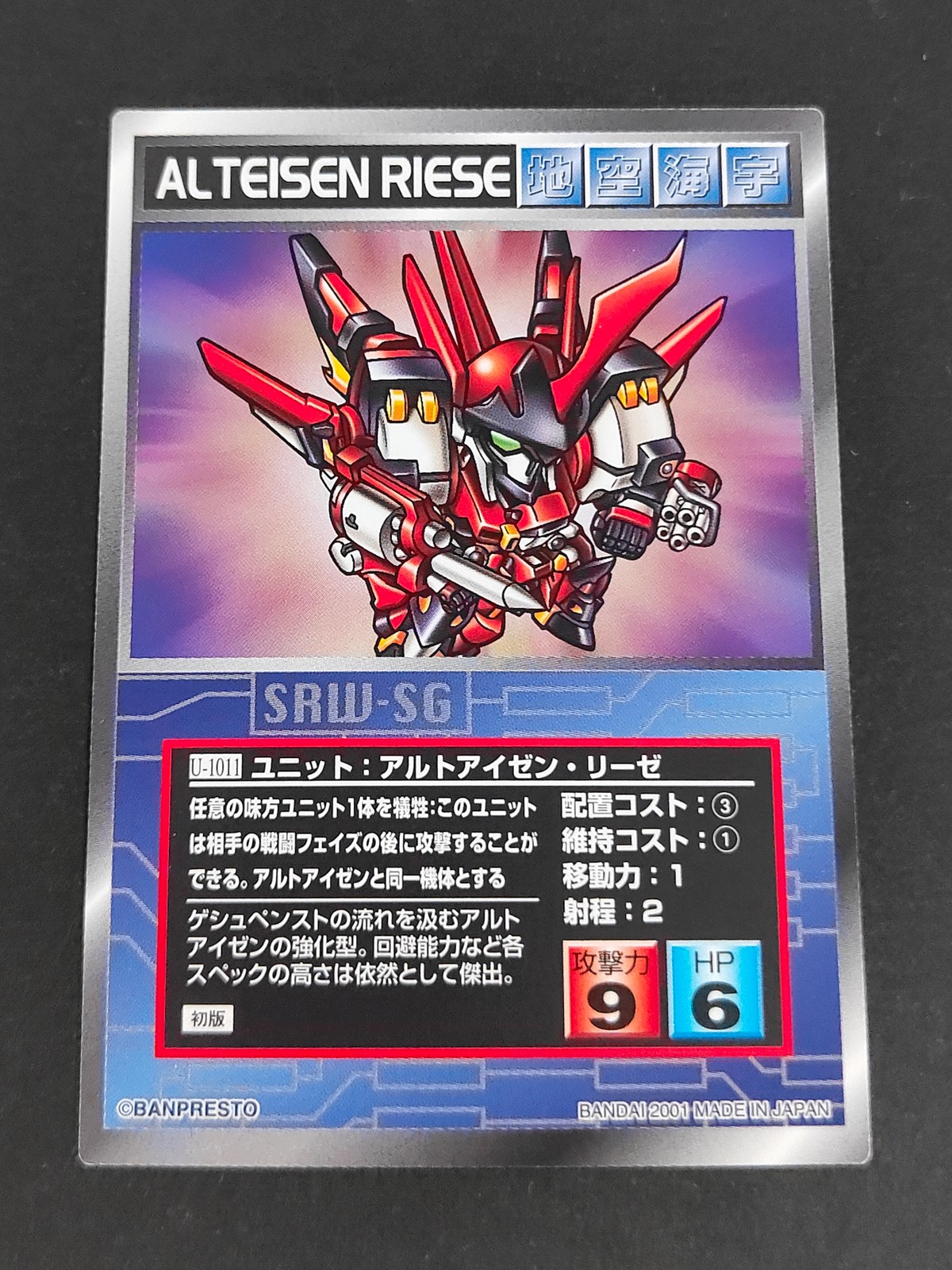スパロボ大戦SG スパロボレッド スーパーロボット大戦 SCRAMBLE GATHER カード アルトアイゼン リーゼ トレカ U-I011 バンダイ TCG
