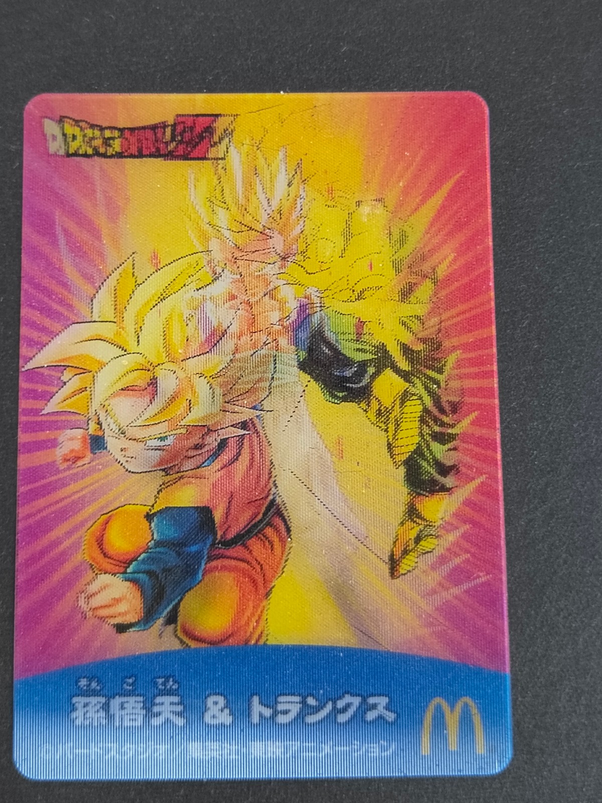 ドラゴンボールZ カード 孫悟天 トランクス トレカ マクドナルド マクドナルド配布