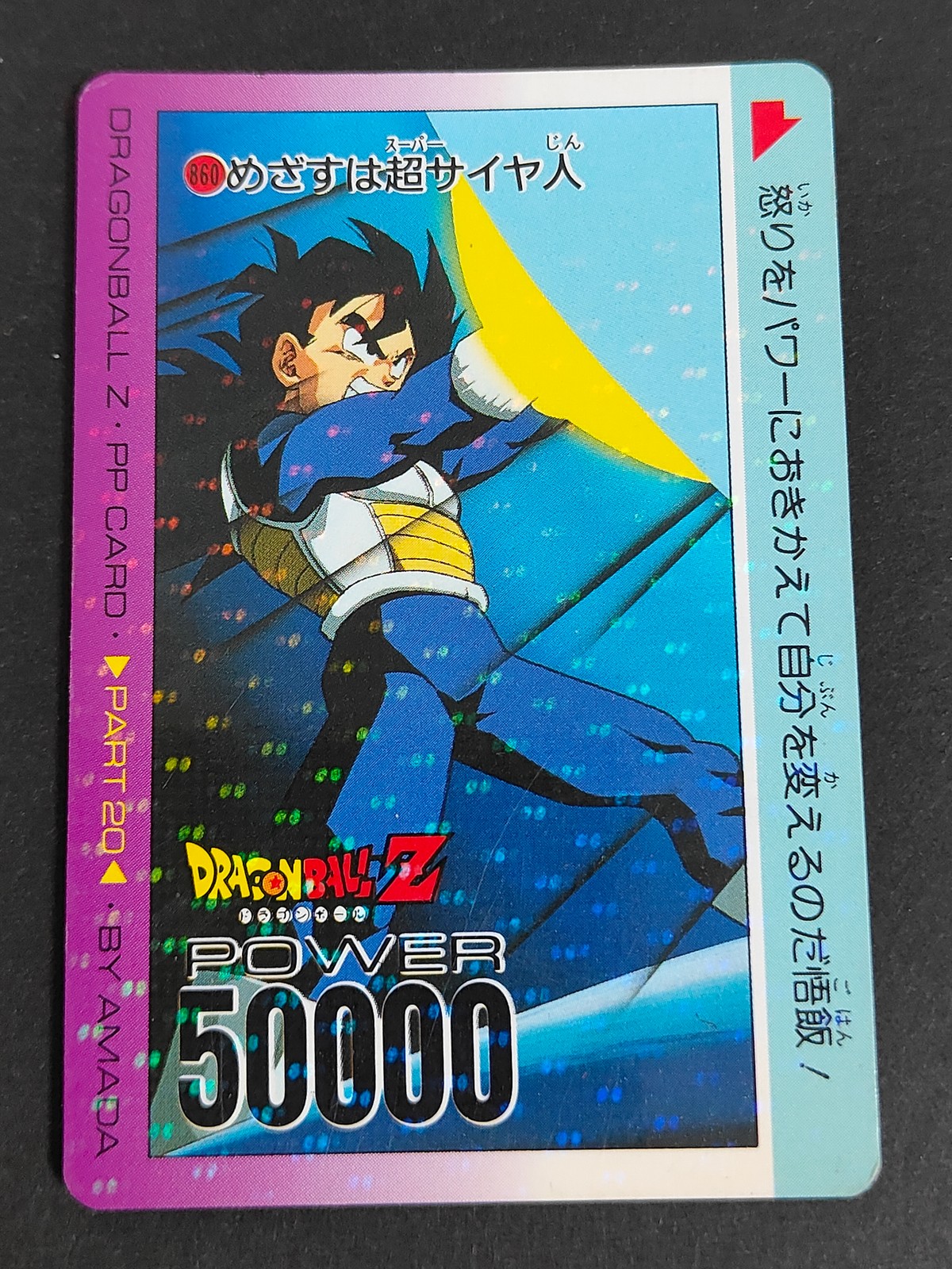 ドラゴンボールZ PP ノーマルレア カード 孫悟飯 トレカ No.398 アマダ 食玩 PP