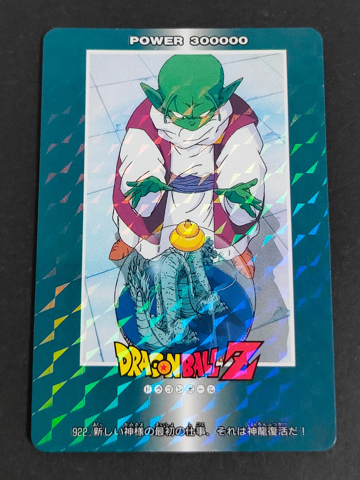 ドラゴンボールZ カードダス ノーマルレア カード デンデ トレカ No.460 アマダ カードダス