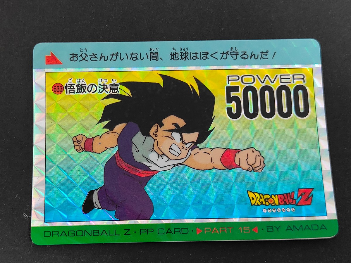 ドラゴンボールZ PP カード 悟飯の決意 トレカ 633 キラ アマダ PP