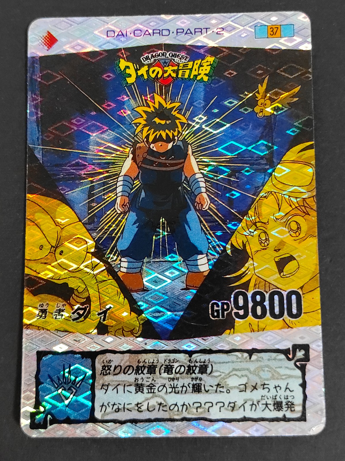 Dragon Quest Dai no Daiboken Holo Card #37 Dai Japanese Anime
