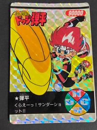 Dodge Danpei Danpei Kira Holo Card Japanese Anime