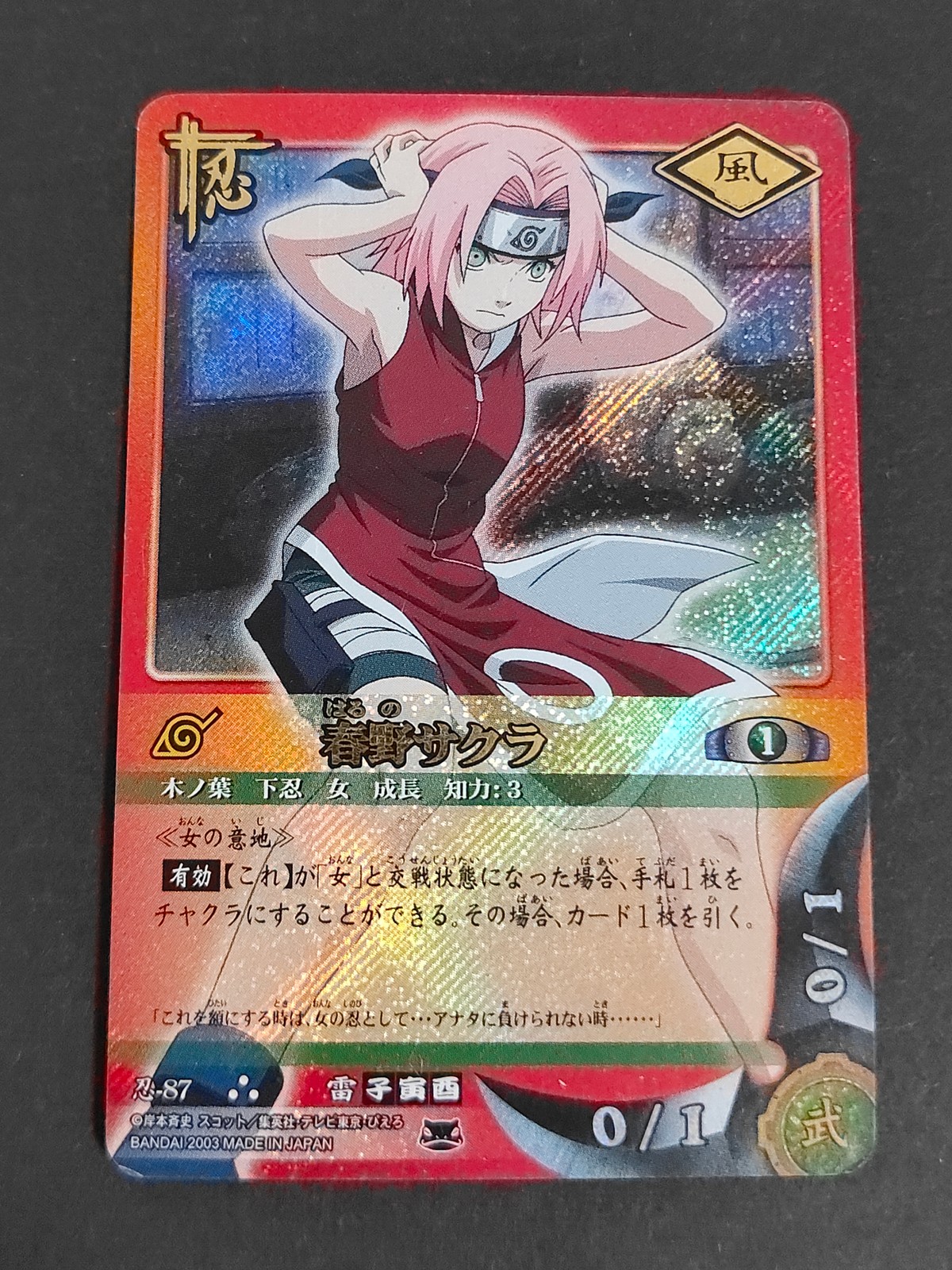 ナルト NARUTO カードゲーム カード 春野サクラ トレカ 忍-87 バンダイ