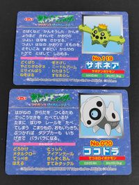 ポケモン ポケットモンスター アドバンスジェネレーション カード まとめ キャラクター サボネア ココドラ 2枚 No.119 No.070 トップ 食玩 サムネイル 2