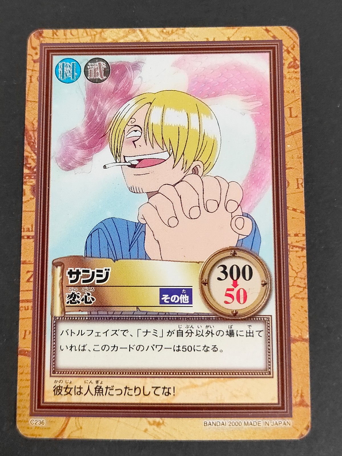 ワンピース ONE PIECE カードダスハイパーバトル カード まとめ キャラクター キャラクターカード(裏面) サンジ 2枚 C236 バンダイ 食玩カードダス